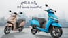 TVS Jupiter 110 లాభాలు & నష్టాలు: మీకు సరైన స్కూటర్ ఇదేనా?