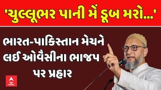 India-Pakistan match Row: ભારત-પાકિસ્તાન મેચને લઈ ઓવૈસીના ભાજપ પર પ્રહાર