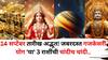 Gajkesari Rajyog 2025: आजचा 14 सप्टेंबरचा दिवस अद्भूत! जबरदस्त गजकेसरी राजयोग 'या' 3 राशींच्या नशीबी श्रीमंती आणतोय, पैसा हातात खेळेल, सरप्राईझ मिळेल