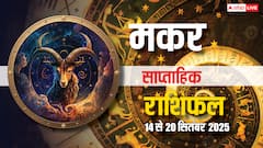 Makar Saptahik Rashifal: मकर राशि के लिए सप्ताह की शुरुआत में चुनौतियां! धन, प्रेम, करियर पर कैसा रहेगा असर?