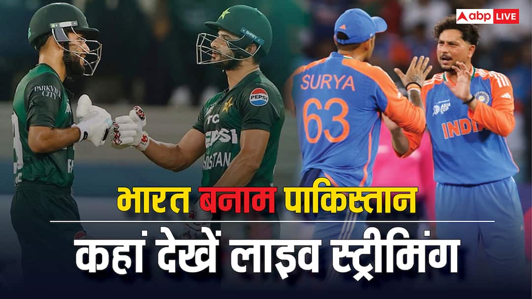 india vs pakistan live streaming asia cup 2025 where to watch online cricket match today all apps details IND vs PAK Live Streaming: कितने बजे शुरू होगा भारत-पाकिस्तान मैच, किस-किस ऐप पर होगी लाइव स्ट्रीमिंग; जानिए डिटेल