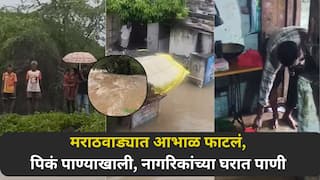 मराठवाड्यात आभाळ फाटलं, 24 तासात 33 महसूल मंडळात अतिवृष्टी, गोदापात्रात प्रचंड विसर्ग, खरीप पिकांना मोठा तडाखा