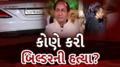 Ahmedabad Builder murdered : અમદાવાદમાં બિલ્ડર હિંમત રૂડાણીની હત્યાથી હડકંપ