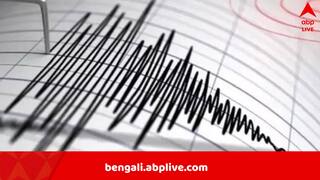 Earthquake in Assam: ভূমিকম্পে মাটি কাঁপল, উত্তরবঙ্গের পাশাপাশি কম্পন কলকাতাতেও