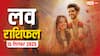 Love Rashifal 15 September 2025: प्यार के लिए कैसा रहेगा सोमवार? जानें 12 राशियों का भाग्य!