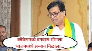 Ashok Chavan VIDEO : काँग्रेसमध्ये खोटे आरोप अन् 14 वर्षांचा वनवास, तर भाजपने दिला सन्मान; अशोक चव्हाण काय म्हणाले?