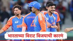 भारताचा पाकिस्तानवर विराट विजय, सूर्यकुमार यादव टीम इंडियाच्या विजयाची प्रमुख कारणं