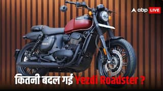 स्टाइलिश लुक और पावरफुल इंजन के साथ लॉन्च हुई नई Yezdi Roadster, जानें कैसा है अपडेटेड मॉडल?