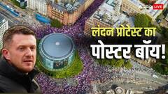 आपराधिक कुंडली, जेल काट चुके और फ्री स्पीच के पैरोकार... कौन हैं टॉमी रॉबिन्सन, जिनकी अपील पर लंदन की सड़कों पर जुटे लाखों लोग?