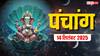 Hindi Panchang Today: 14 सितंबर जितिया व्रत, शुभ योग, और किन राशियों के लिए है भाग्यशाली ?
