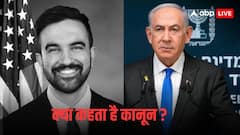 जोहरान ममदानी की इजरायली PM को फिर धमकी, कहा- न्यूयॉर्क शहर में घुसते ही नेतन्याहू को करवा देंगे गिरफ्तार