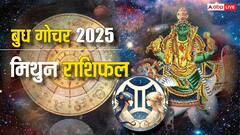 Gemini Mercury Transit 2025: मिथुन राशि पैतृक संपत्ति विवाद खत्म, कामकाज में नए मौके