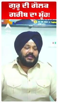 Akali Dal |ਗੁਰੂ ਦੀ ਗੋਲਕ ਗਰੀਬ ਦਾ ਮੂੰਹ! | Abp Sanjha