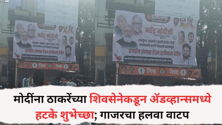 PM Modi Birthday: मुंढवा चौकातील शिवसेनेच्या शाखेवरच हे बॅनर लावण्यात आले आहे.