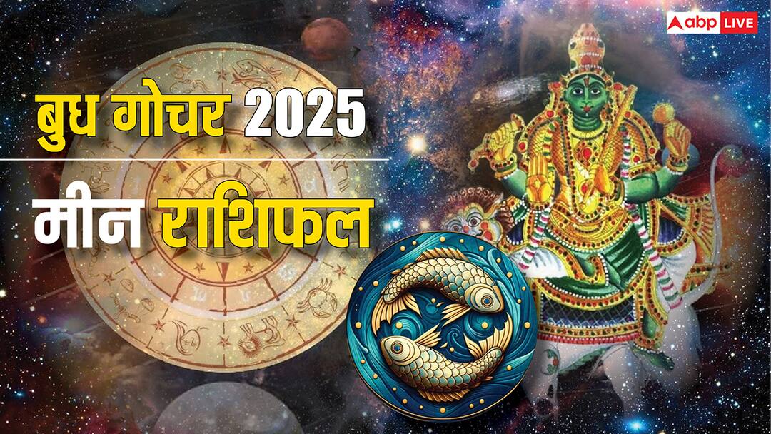 Pisces Mercury Transit 2025 great chances of business expansion Pisces Mercury Transit 2025: मीन राशि विवाह प्रस्ताव मिलेंगे, बिजनस के विस्तार के बड़े योग