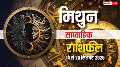 Mithun Saptahik Rashifal: इस सप्ताह मिथुन राशि के जातक करियर, प्रेम और स्वास्थ्य में रखें विशेष ध्यान! पढ़ें राशिफल