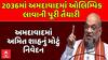 Amit Shah In Ahmedabad : 2036માં અમદાવાદમાં ઓલિમ્પિક લાવાની પૂરી તૈયારી , અમિત શાહનું મોટું નિવેદન