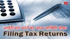 ITR Filing: अब बस आज तक का ही है वक्त... धड़ाधड़ फाइल हो रहे रिटर्न, सर्वर ओवरलोड