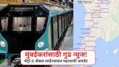 मुंबईकरांसाठी गुडन्यूज! दसऱ्याच्या मुहूर्तावर मेट्रो-3 ॲक्वा लाईनबाबत महत्वाची अपडेट, कुठे असणार स्टेशन्स?
