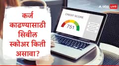 CIBIL स्कोअर किती असला की कर्ज किंवा क्रेडिट कार्ड मिळतं, सिबील स्कोअर मोफत कसा तपासायचा?जाणून घ्या