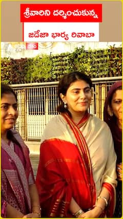 శ్రీవారిని దర్శించుకున్న  జడేజా భార్య రివాబా