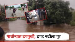 जळगावातील पाचोऱ्यात ढगफुटी, दगड नदीला पूर; निम्म गाव जलमय, उपकेंद्रही पाण्याखाली, पाहा फोटो