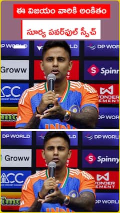 ఈ విజయం వారికి అంకితం.. సూర్య పవర్‌ఫుల్‌ స్పీచ్‌..