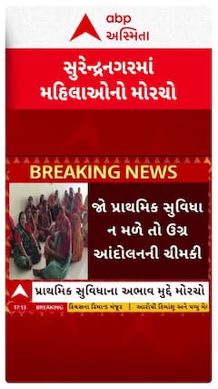 Surendranagar Woman Protest : સુરેન્દ્રનગર મનપા કચેરી ખાતે મહિલાઓનો મોરચો, શું છે માંગ?