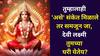 Goddess Lakshmi: तुम्हालाही 'असे' संकेत मिळाले तर दिवस पालटलेच म्हणून समजा, देवी लक्ष्मी तुमच्या घरी येतेय, काही दिवसांत श्रीमंतीचे धनी व्हाल