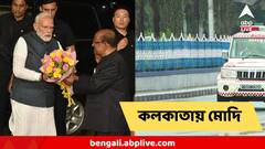 কলকাতায় মোদি, রাজনাথ, ডোভাল, ফোর্ট উইলিয়ামে কোন স্ট্র্যাটেজিতে নজর?