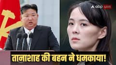 'बस एक गलती और नॉर्थ कोरिया...', अमेरिका, जापान और साउथ कोरिया को तानाशाह की बहन ने क्यों दी धमकी?