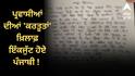 ਪ੍ਰਵਾਸੀਆਂ ਦੀ 'ਕਰਤੂਤਾਂ' ਖ਼ਿਲਾਫ਼ ਇੱਕਜੁੱਟ ਹੋਏ ਪੰਜਾਬੀ ! 5 ਸਾਲ ਦੇ ਬੱਚੇ ਦੇ ਕਤਲ ਤੋਂ ਬਾਅਦ ਫੁੱਟਿਆ ਗੁੱਸਾ, ਪੰਚਾਇਤਾਂ ਨੇ ਪਾਏ ਮਤੇ