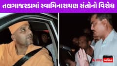મોરારિબાપુના ગામ તલગાજરડામાં સ્વામિનારાયણ સંતોનો વિરોધ: ગ્રામજનોએ કહ્યું - ‘જેઓ સનાતન ધર્મને નીચો બતાવે તેને....’