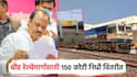 अहिल्यानगर ते परळी वैजनाथ... बीड रेल्वेसाठी अजित पवारांकडून गिफ्ट, 150 कोटींचा निधी वितरीत