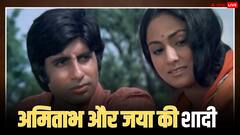 किस मजबूरी में अमिताभ बच्चन को जया भादुड़ी से जल्दबाजी में करनी पड़ी थी शादी?