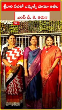 శ్రీవారి సేవలో ఎమ్మెల్యే  భూమా అఖిల ప్రియ