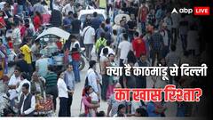 काठमांडू में दिलवालों की दिल्ली! नेपाल की राजधानी से है स्पेशल कनेक्शन, जानें इतिहास