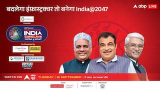रीशेपिंग इंडिया कॉन्क्लेव में एबीपी के मंच पर जुटेंगे सियासी महारथी, नितिन गडकरी के साथ ये नेता बताएंगे कैसे इंफ्रा से बदलेगा भारत