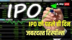 गजब!  IPO खुलते ही टूट पड़े निवेशक, पहले ही दिन 14 गुना सब्सक्राइब; विजय केडिया का भी है निवेश