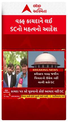 Waqf Amendment Act: વકફ કાયદાને લઈ સુપ્રીમ કોર્ટનો મહત્વનો આદેશ