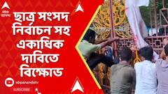 Midnapore News: মেদিনীপুরে বামপন্থী ছাত্র যুবদের জেলাশাসকের দফতর অভিযান ঘিরে ধুন্ধুমার