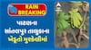 Patan Farmer: પાટણના સાંતલપુર તાલુકાના ખેડૂતો મુશ્કેલીમાં, ભારે વરસાદ અને પૂરના કારણે પાક ધોવાયો