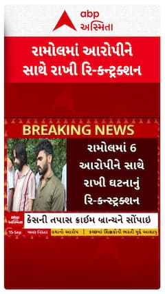 Ahmedabad Police: અમદાવાદમાં આરોપીઓને પોલીસે ભણાવ્યો કાયદાનો પાઠ