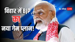 Bihar Election 2025: बिहार विधानसभा चुनाव में BJP ने चलाया ये ब्रह्मास्त्र! विपक्ष के हर दांव को फेल करने की बड़ी तैयारी