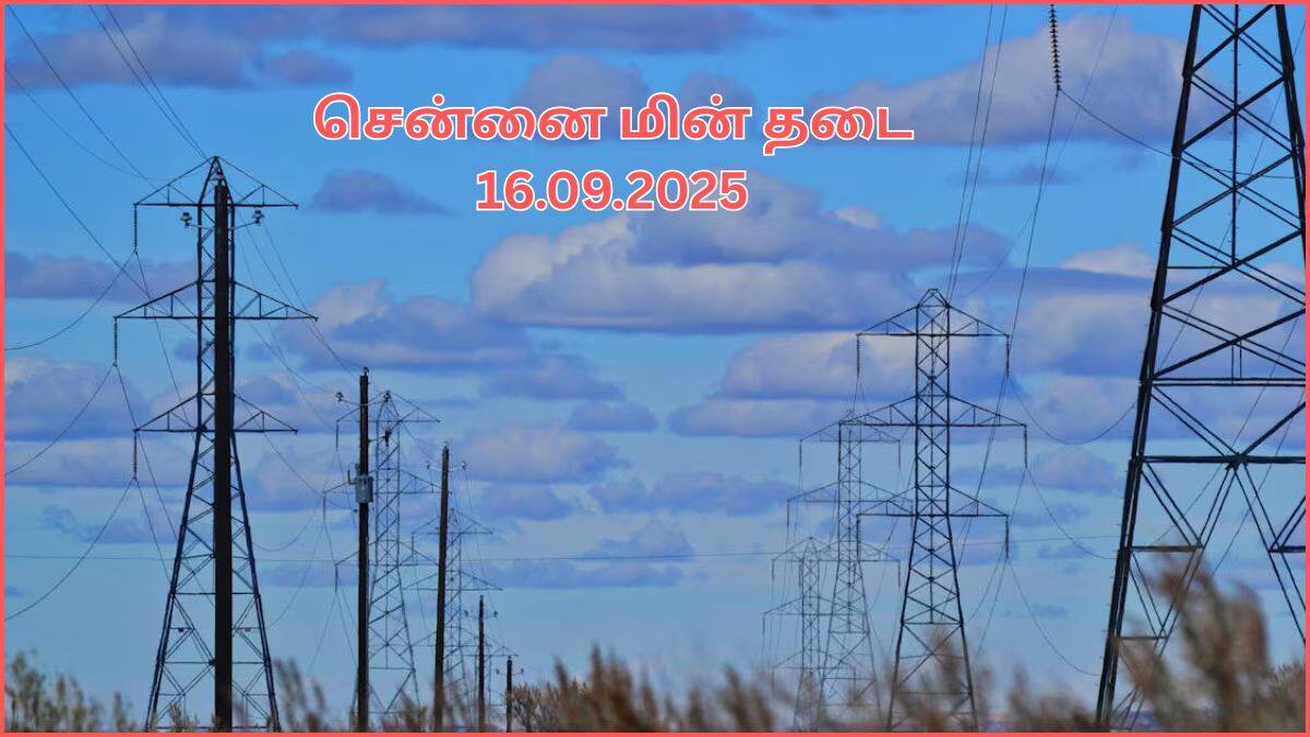 Chennai Power Cut: சென்னையில செப்டம்பர் 16-ம் தேதி நிறைய இடத்துல பவர் கட் இருக்கு - உங்க ஏரியா இருக்கான்னு பாருங்க