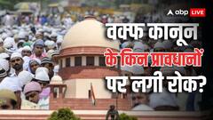 'वक्फ बोर्ड का CEO गैर-मुस्लिम होने पर रोक नहीं, पर...',  पढ़ें क्या है वक्फ कानून पर सुप्रीम कोर्ट का पूरा आदेश