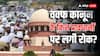 'वक्फ बोर्ड का CEO गैर-मुस्लिम होने पर रोक नहीं, पर...',  पढ़ें क्या है वक्फ कानून पर सुप्रीम कोर्ट का पूरा आदेश