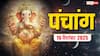 Hindi Panchang Today: 16 सितंबर मंगलवार के शुभ योग, और किन राशियों के लिए है भाग्यशाली ?