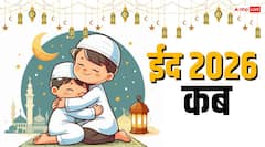 ईद-उल-फितर 2026 में कब मनाई जाएगी और कब से शुरू होगा माह-ए-रमजान