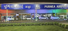 Purnia Airport: ये पूर्णिया एयरपोर्ट की तस्वीरें हैं, 6 चेक-इन काउंटर, 2 सिक्योरिटी लेन, जानिए सुविधाएं